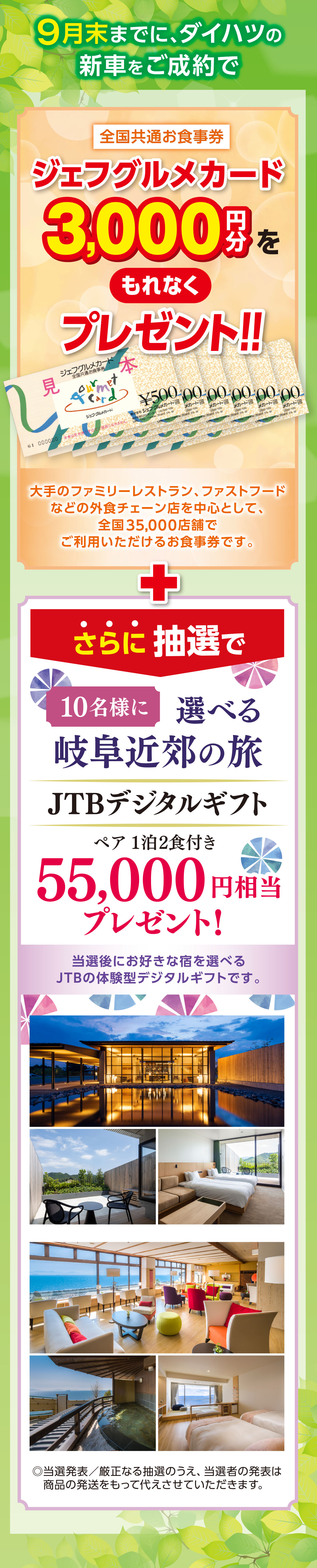 ご成約プレゼント